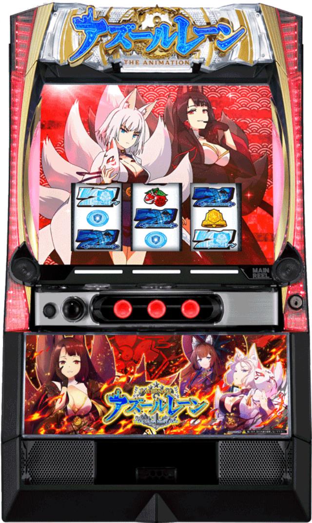 京楽 L アズールレーン THE ANIMATION【中古パチスロ 中古スロット