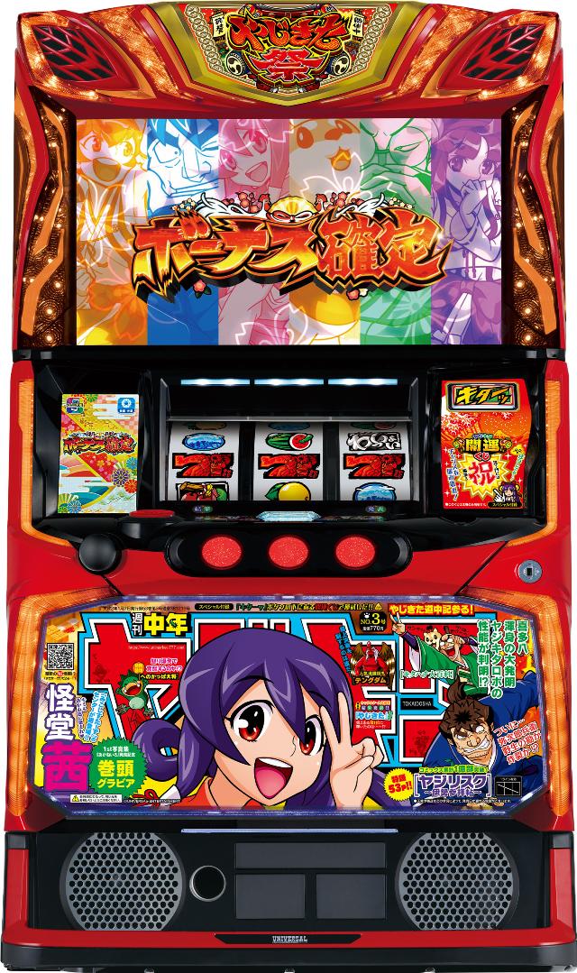 ユニバーサルブロス スマスロ やじきた道中記参る!【中古パチスロ 中古スロット 中古実機】<スマスロ>