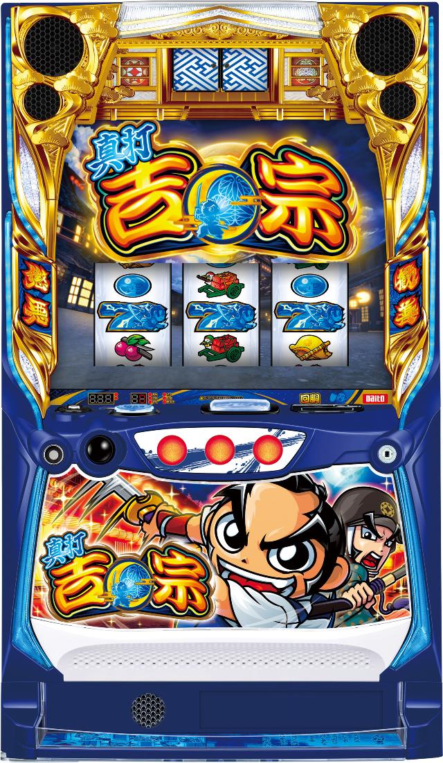 大都技研 真打 吉宗【中古パチスロ 中古スロット 中古実機】<スマスロ>